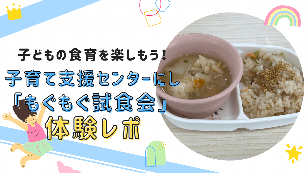 子育て支援センターにし