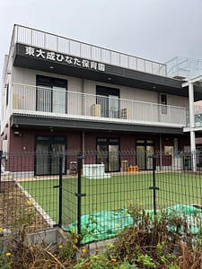 東大成ひなた保育園の外観