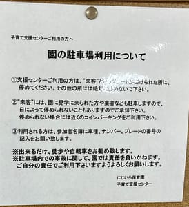駐車場に関して