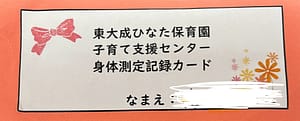 東大成ひなた保育園の支援センター