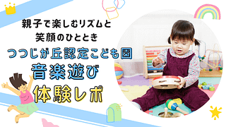 つつじが丘音楽サムネ