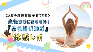 こんばの森保育園