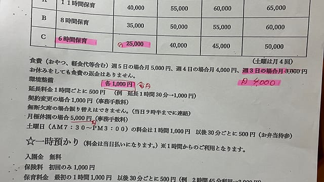 きりんのおやこ料金表