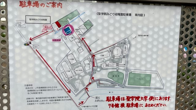 聖学院みどり幼稚園の駐車場の案内図
