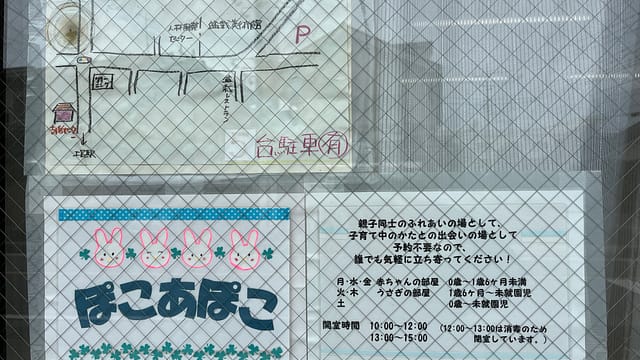 大宮つぼみ保育園