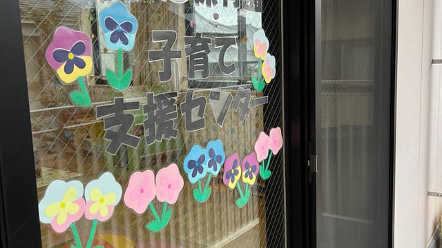東大成ひなた保育園の支援センター