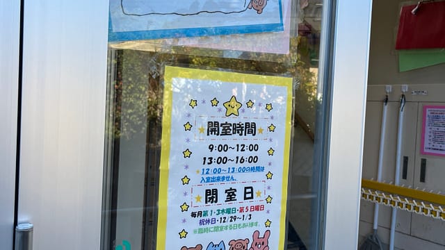 子育て支援センターにし
