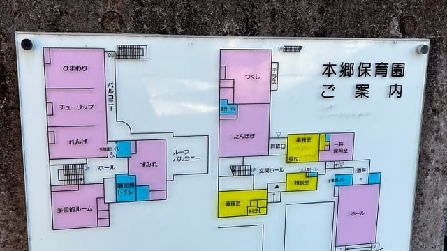 本郷保育園