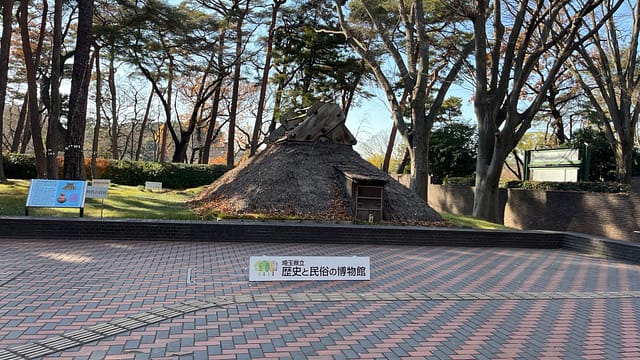 埼玉県立歴史と民族の博物館